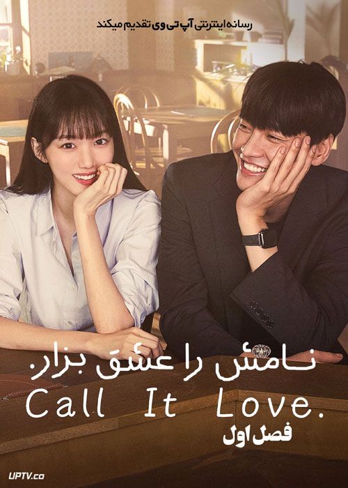 Call-it-Love-s1-Poster